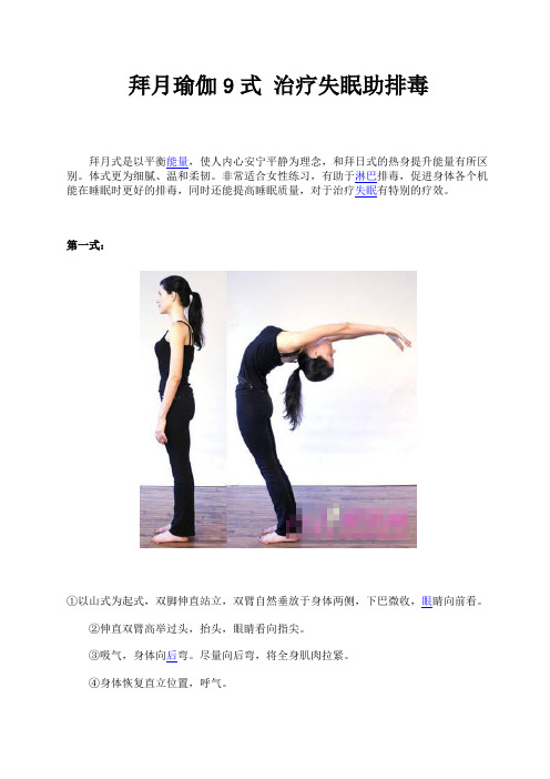 拜月瑜伽9式