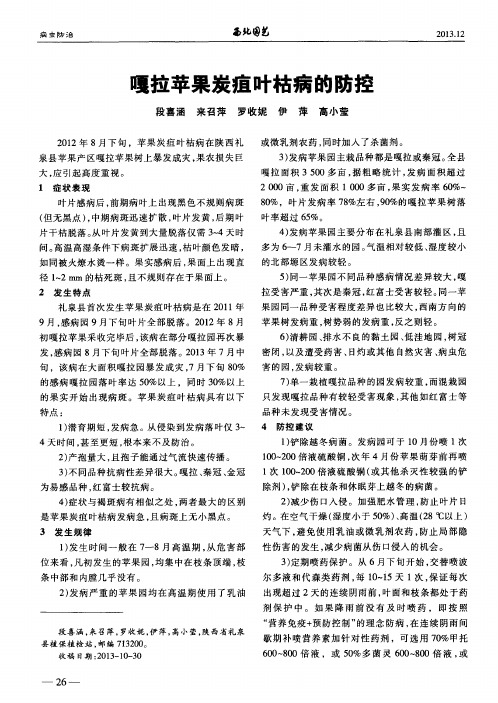 嘎拉苹果炭疽叶枯病的防控