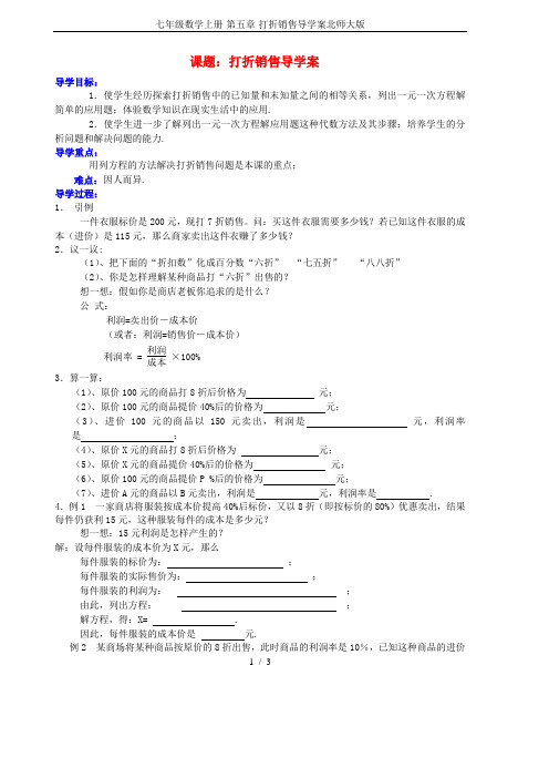 七年级数学上册-第五章-打折销售导学案北师大版