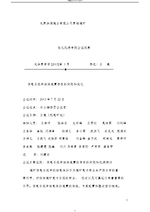 供电系统优化专题会议纪要