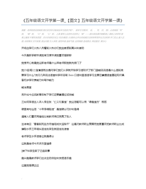 五年级语文开学第一课_【图文】五年级语文开学第一课
