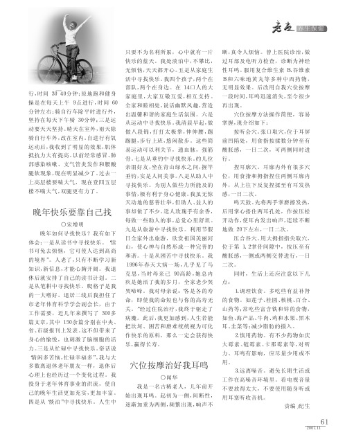 穴位按摩治好我耳鸣