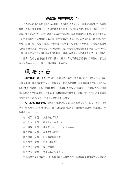 拟题篇：明眸善睐文一半-冲刺2020年中考作文一类文(基础篇)