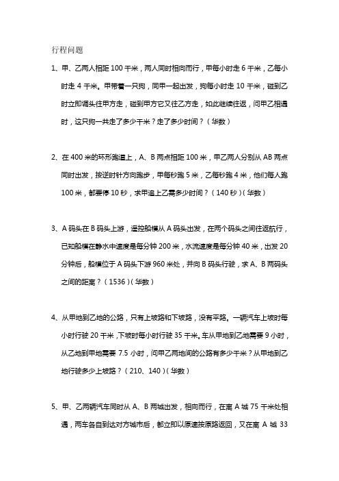 小学六年级行程问题