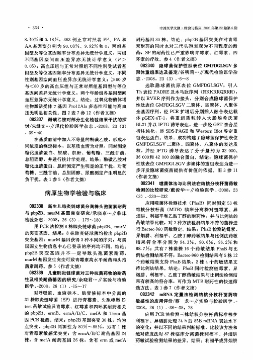 病原生物学检验与临床