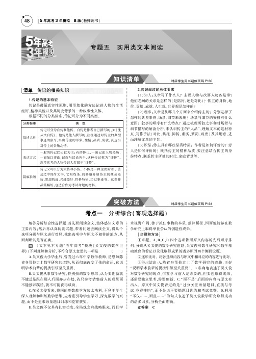 (课标III5年高考3年模拟)2019年高考语文专题五实用类文本阅读讲义(pdf)