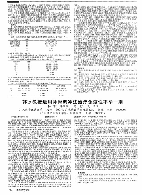 韩冰教授运用补肾调冲法治疗免疫性不孕一则