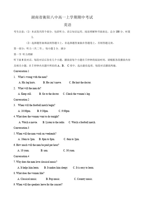 湖南省衡阳八中高一上学期期中考试(英语).doc