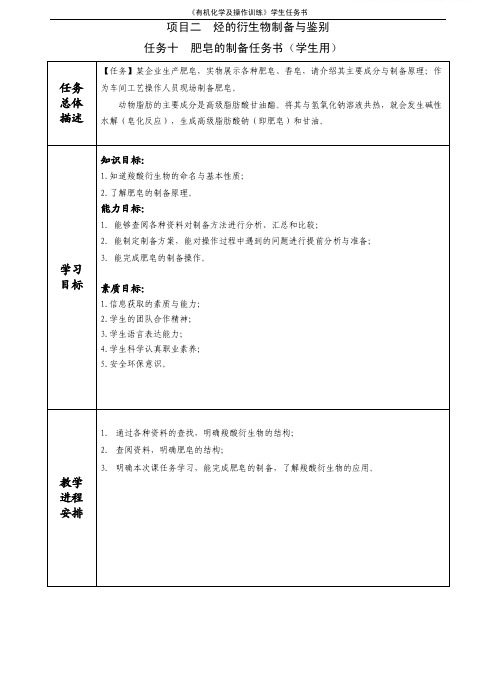 任务十  1.肥皂的制备任务书
