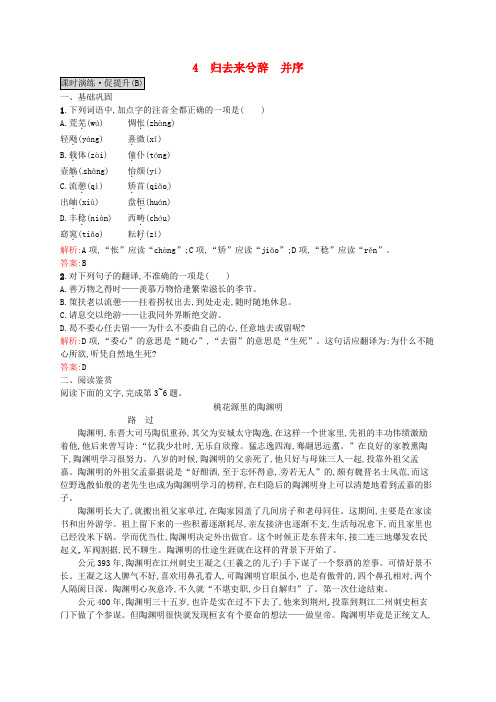 高中语文 4.2归去来兮辞 并序同步练习2 新人教版必修5