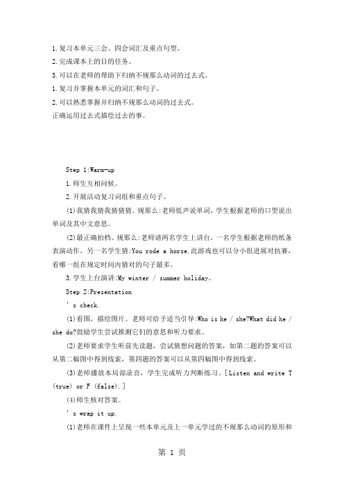六年级下册英语教案  Unit 3 Part B   第四课时1  人教