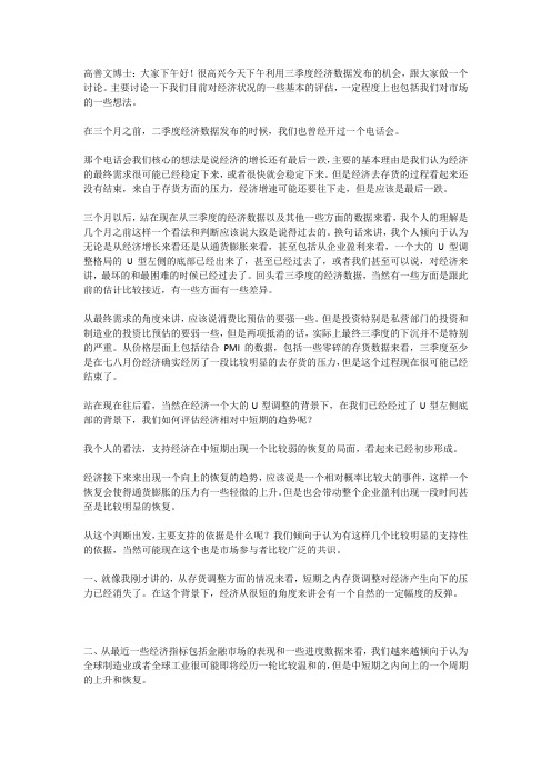 安信证券10月份宏观策略会议稿(内部绝密)