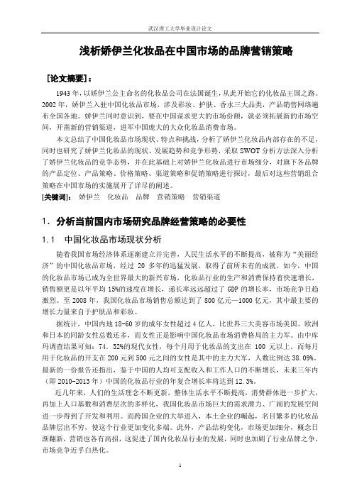化妆品市场营销论文