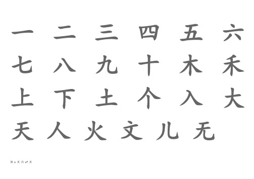 宝宝识字表、幼儿园生字表、-可下载打印