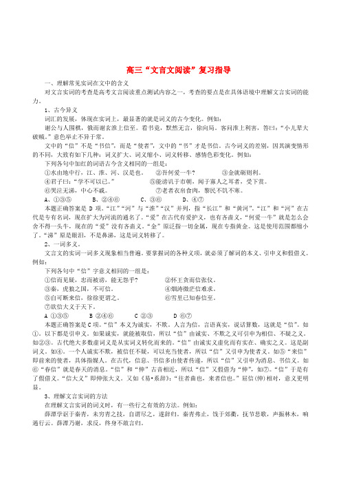 高三语文 “文言文阅读”复习指导素材