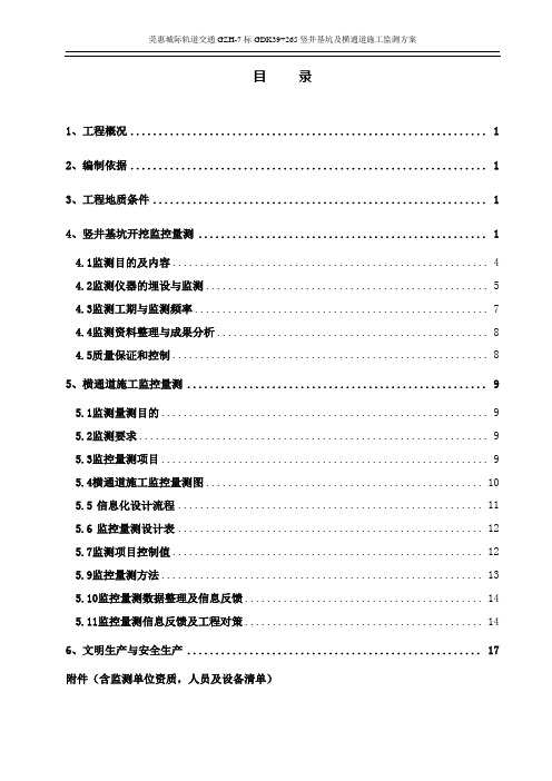 竖井监测方案