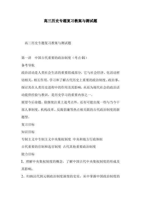 高三历史专题复习教案与测试题