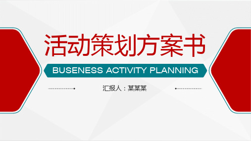 【新】淘宝活动营销策划方案ppt