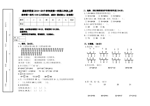最新苏教版二年级上册数学第一单元测试卷B(含答案)
