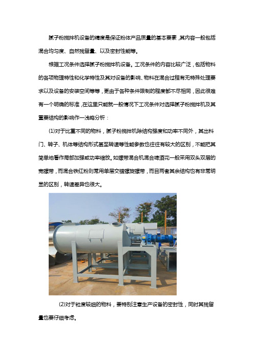 如何选购腻子粉搅拌机
