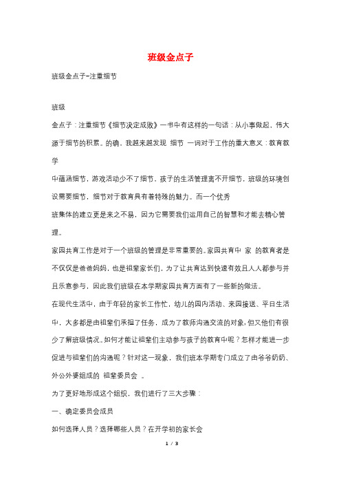 班级金点子