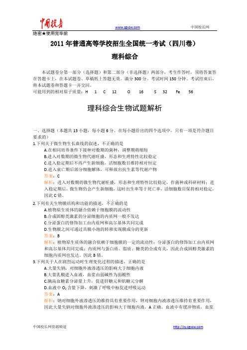 2011年全国高考理综试题及答案-四川