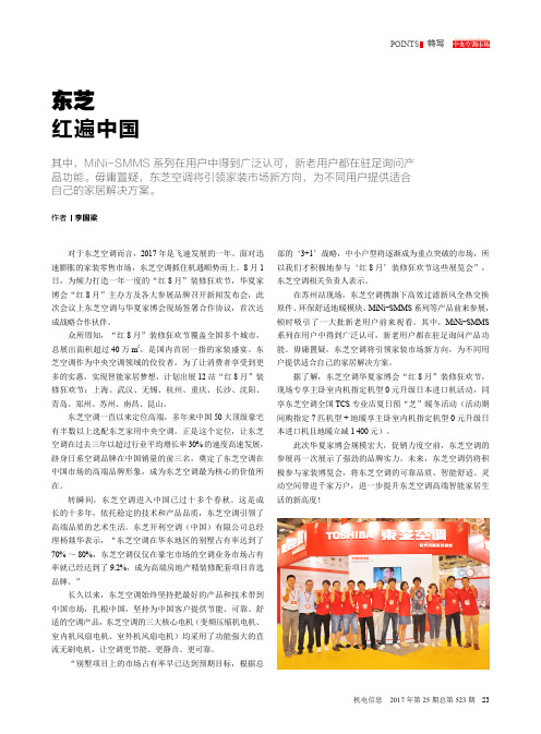 东芝 红遍中国