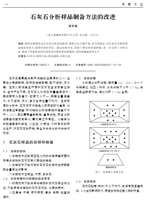 石灰石分析样品制备方法的改进