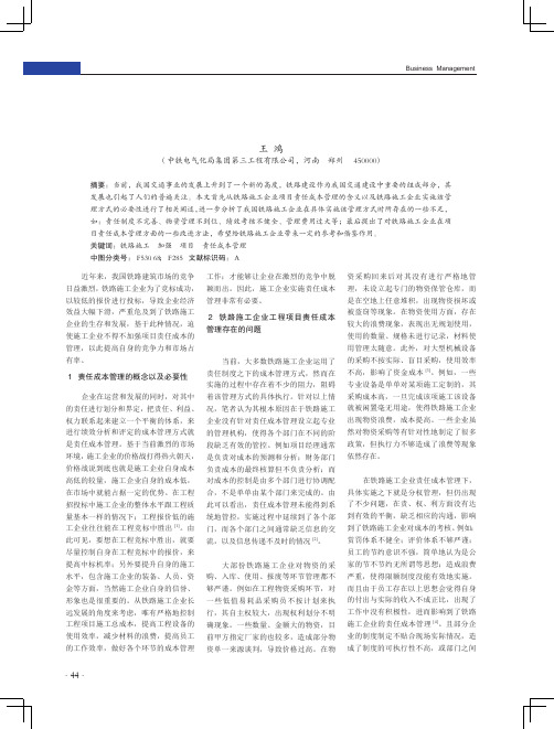 铁路施工企业加强项目责任成本管理的思路