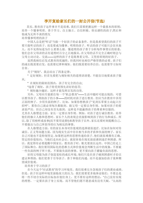 李开复给家长的信节选