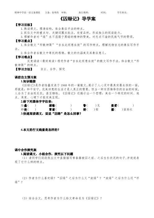 囚绿记导学案