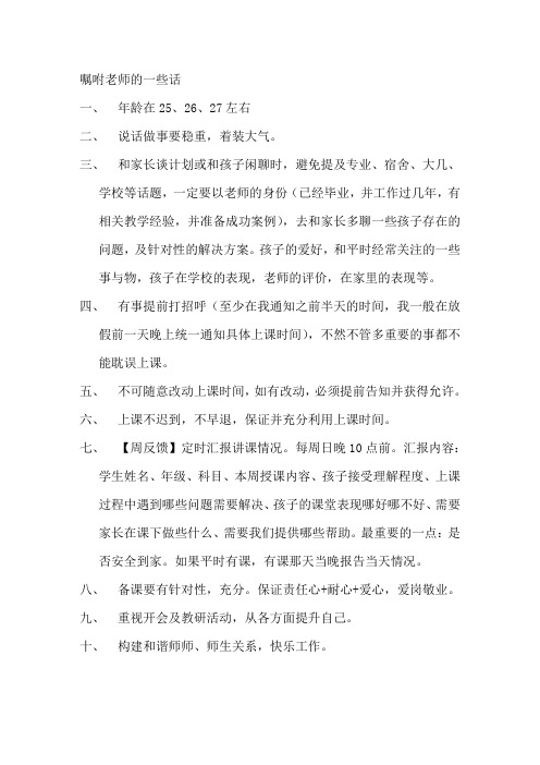 嘱咐语