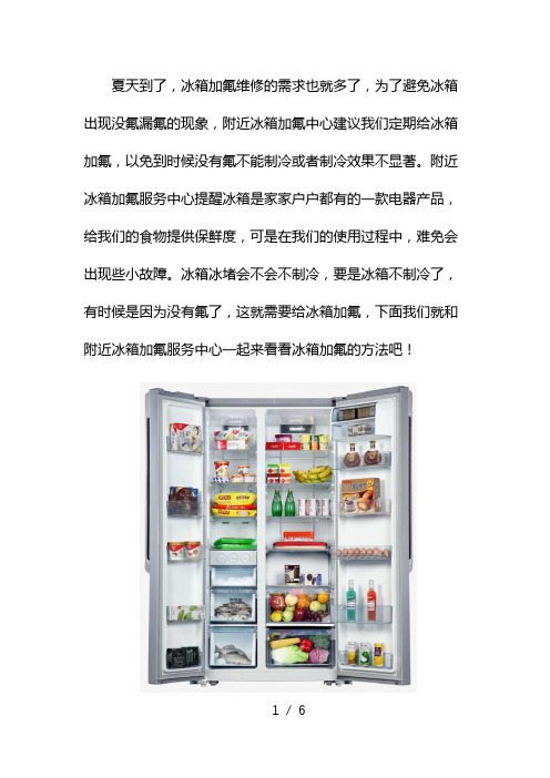 冰箱加氟维修
