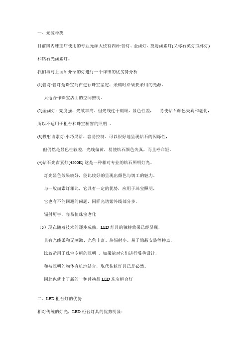 如何选择珠宝用灯