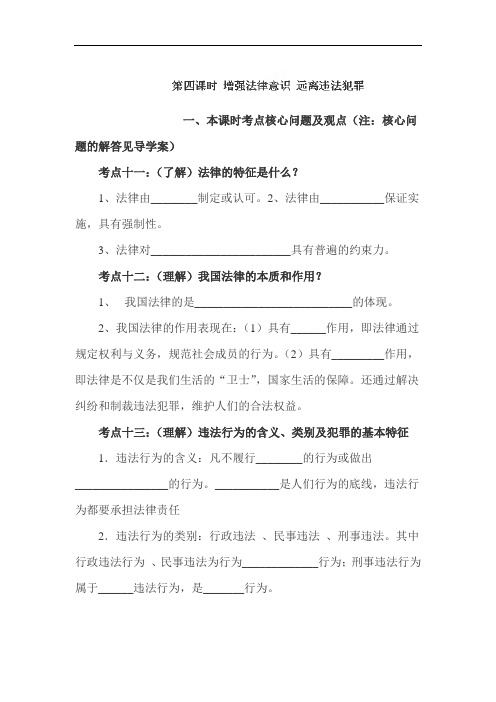 中考政治试题-2018年中考政治第一轮知识点训练试题20 最新