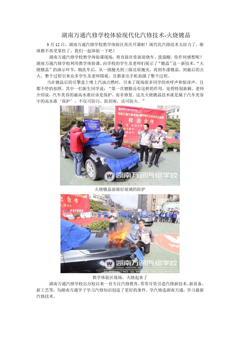 湖南万通汽修学校体验现代化汽修技术