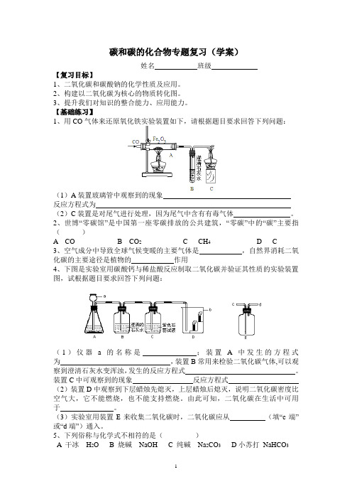 碳和碳的化合物学案
