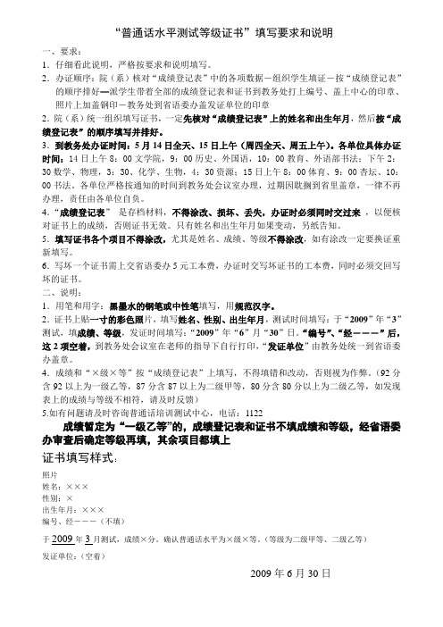 普通话水平等级证书填写说明 - 曲阜师范大学教务处  首页