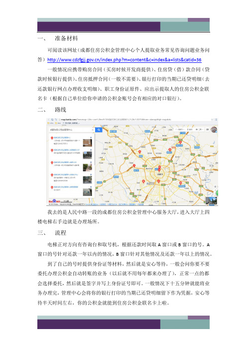 @成都住房公积金提取攻略