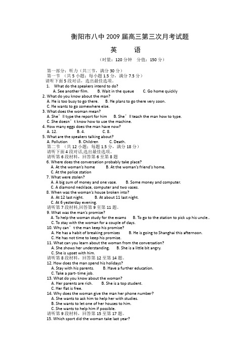 湖南省衡阳八中2009届高三第三次月考试题(英语)