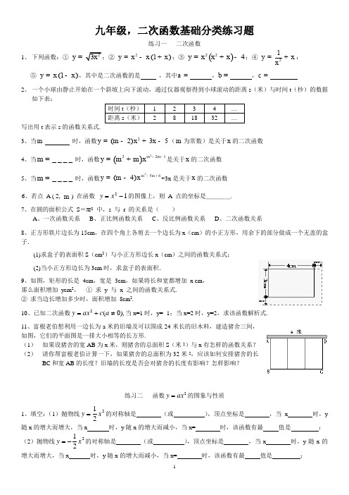 二次函数基础分类练习题(含答案) 2