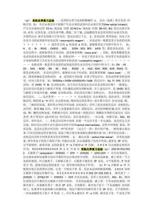 有机化学复习总结