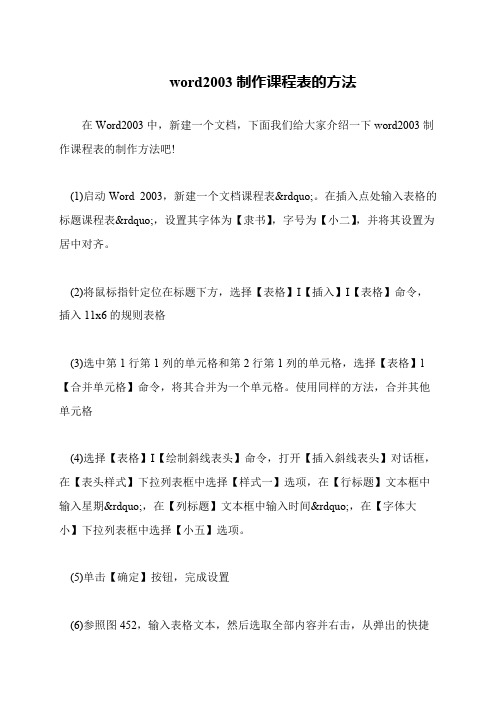 word2003制作课程表的方法