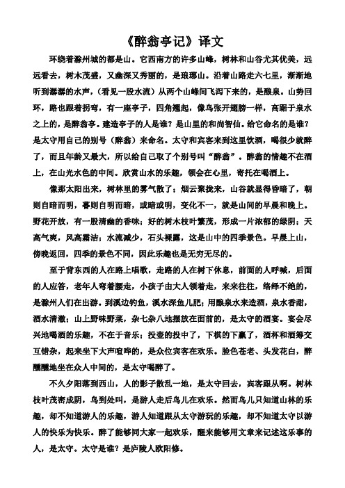 《醉翁亭记》译文