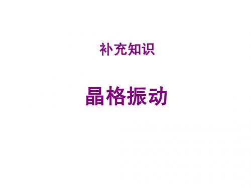 半导体物理 第4章 半导体的导电性-赵老师-2012