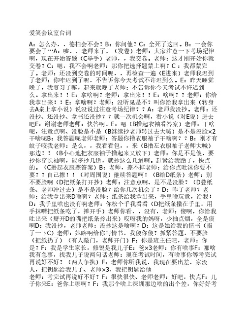 爱笑会议室台词
