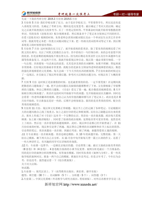 2019河北大学汉硕考研经验分享