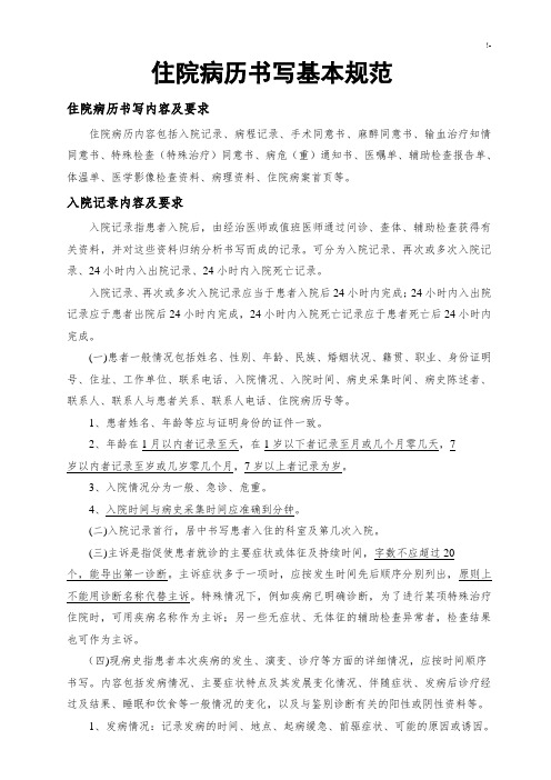 住院病历书写基本规范标准