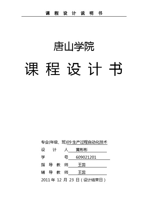 MCGS水位控制系统毕业设计