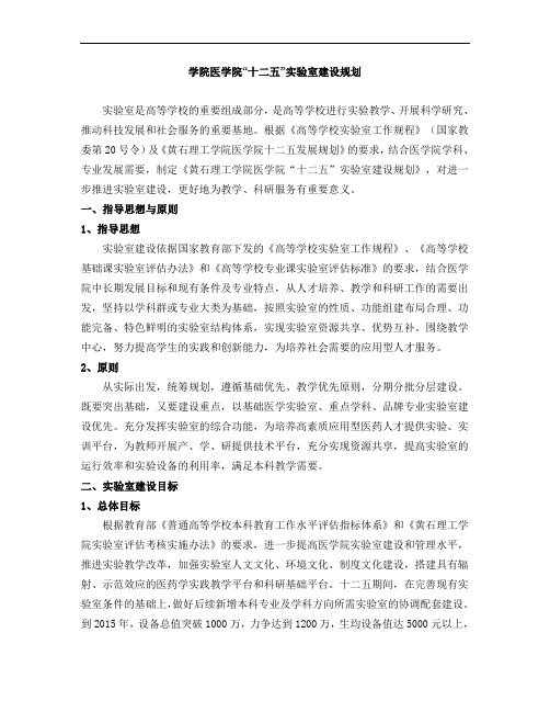 医学院“十二五”实验室建设规划教材